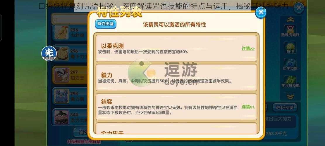 口袋妖怪复刻咒语揭秘:深度解读咒语技能的特点与运用,揭秘其独特魅力