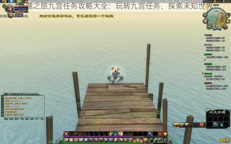 飘邈之旅九宫任务攻略大全:玩转九宫任务,探索未知世界