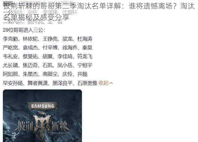 披荆斩棘的哥哥第二季淘汰名单详解:谁将遗憾离场?淘汰名单揭秘及感受分享
