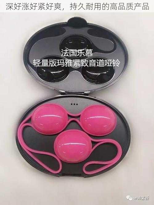 深好涨好紧好爽,持久耐用的高品质产品