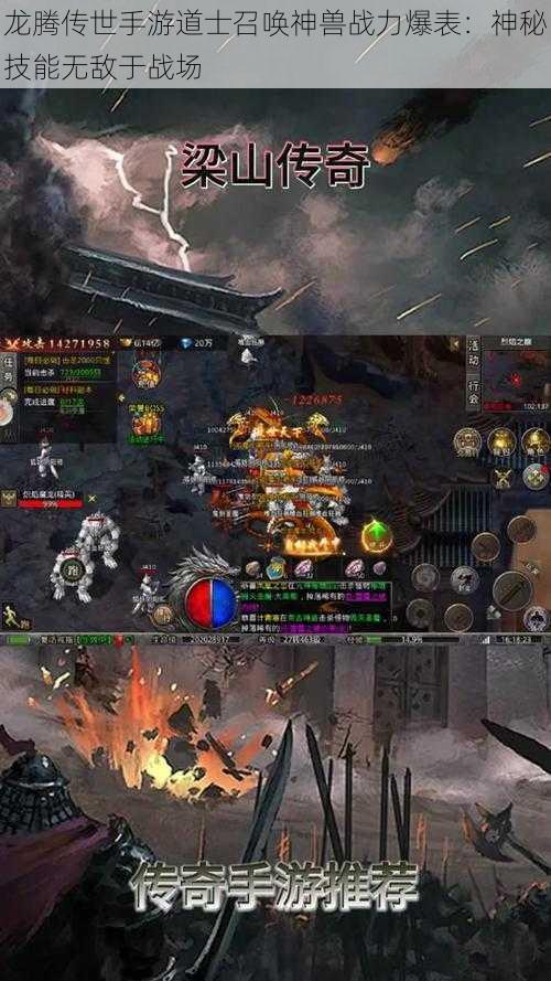 龙腾传世手游道士召唤神兽战力爆表:神秘技能无敌于战场