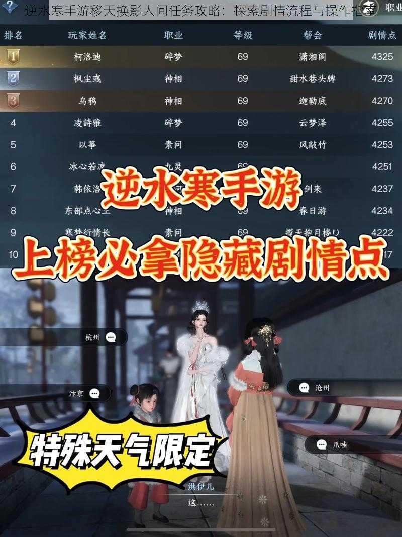 逆水寒手游移天换影人间任务攻略:探索剧情流程与操作指南