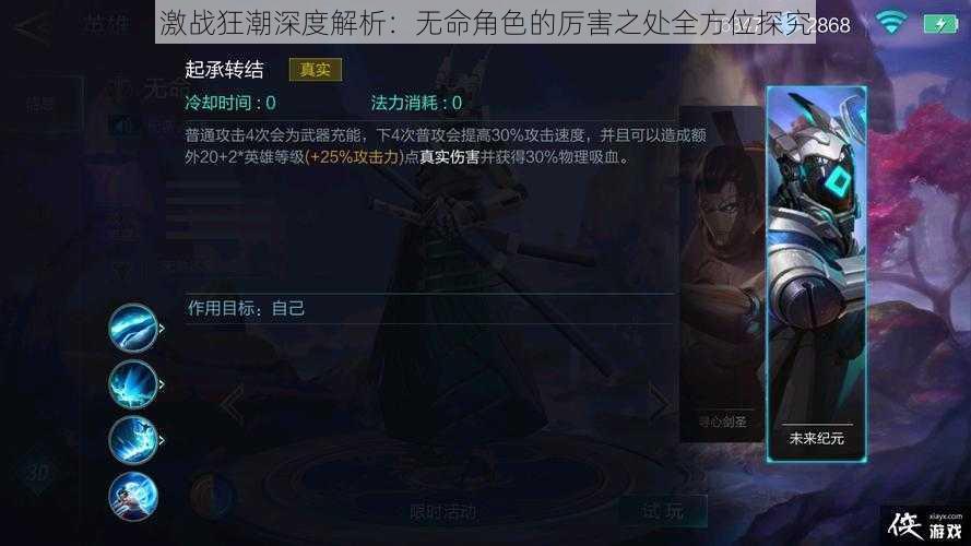激战狂潮深度解析:无命角色的厉害之处全方位探究