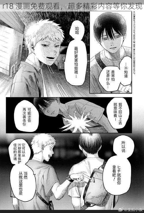 r18 漫画免费观看,超多精彩内容等你发现