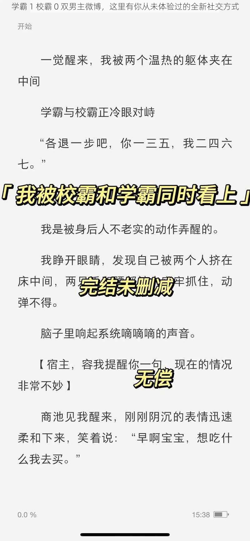 学霸 1 校霸 0 双男主微博,这里有你从未体验过的全新社交方式