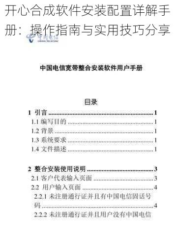 开心合成软件安装配置详解手册:操作指南与实用技巧分享