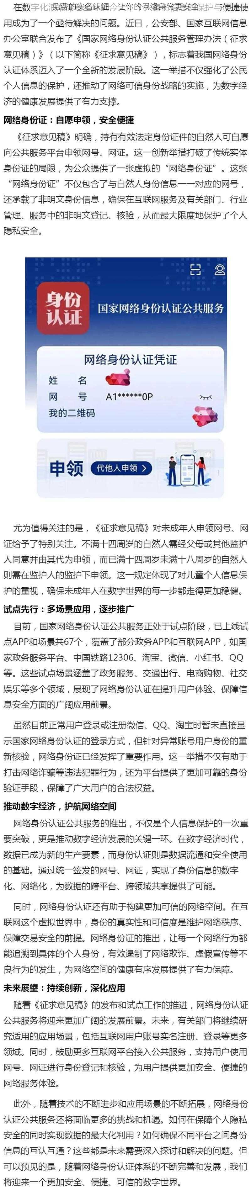 免费的实名认证,让你的网络身份更安全