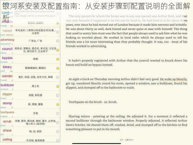 银河系安装及配置指南:从安装步骤到配置说明的全面解析