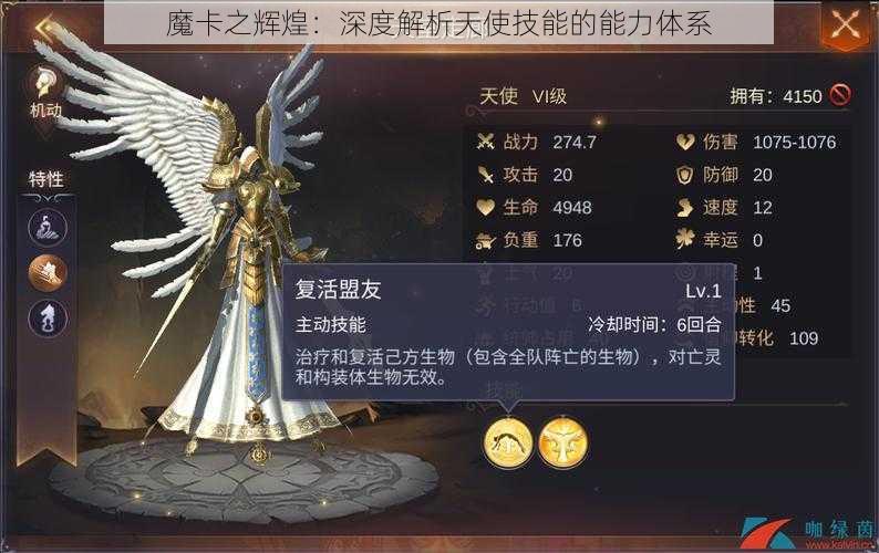 魔卡之辉煌:深度解析天使技能的能力体系