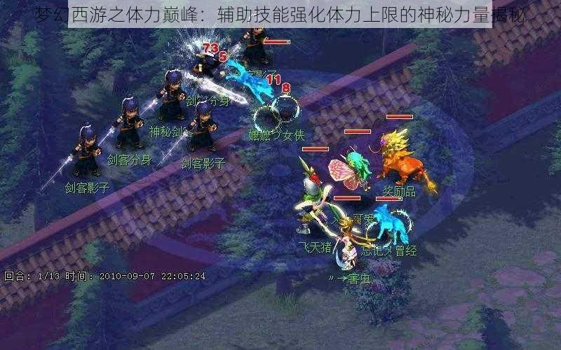 梦幻西游之体力巅峰:辅助技能强化体力上限的神秘力量揭秘