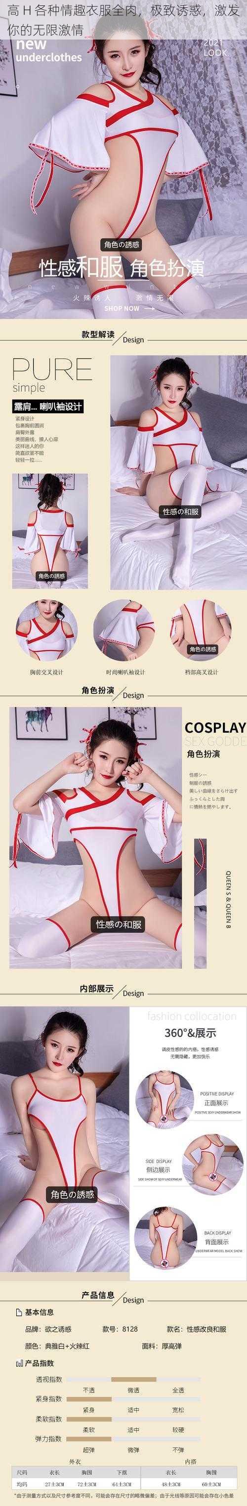 高 H 各种情趣衣服全肉,极致诱惑,激发你的无限激情