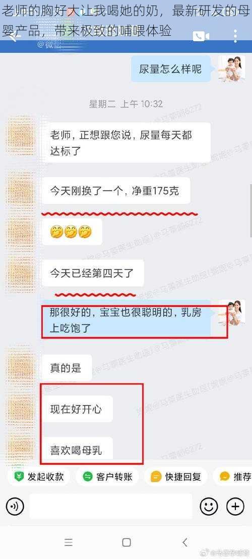 老师的胸好大让我喝她的奶,最新研发的母婴产品,带来极致的哺喂体验