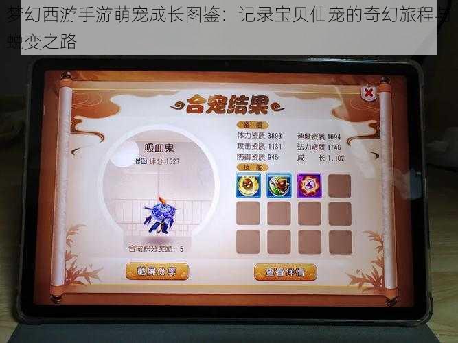 梦幻西游手游萌宠成长图鉴:记录宝贝仙宠的奇幻旅程与蜕变之路