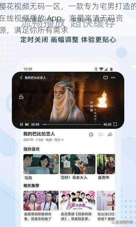 樱花视频无码一区,一款专为宅男打造的在线视频播放 App,海量高清无码资源,满足你所有需求