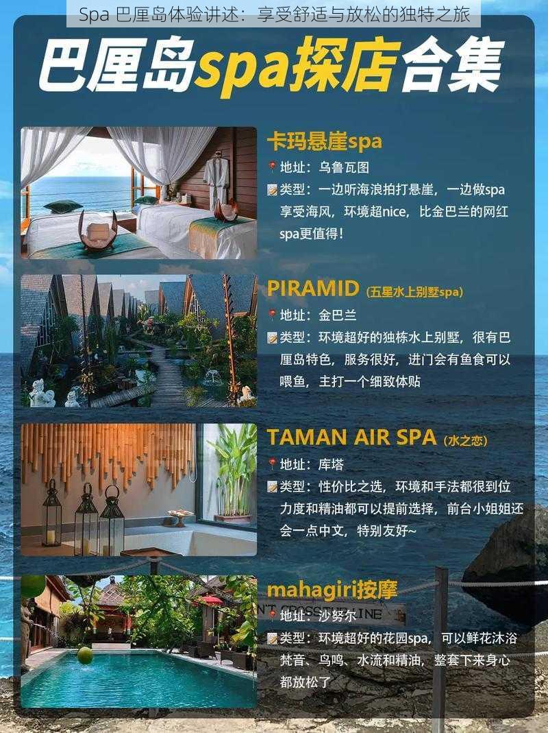 Spa 巴厘岛体验讲述:享受舒适与放松的独特之旅