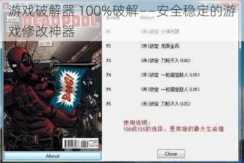游戏破解器 100%破解——安全稳定的游戏修改神器