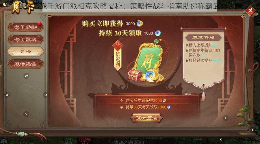 剑侠情缘手游门派相克攻略揭秘:策略性战斗指南助你称霸武林之巅
