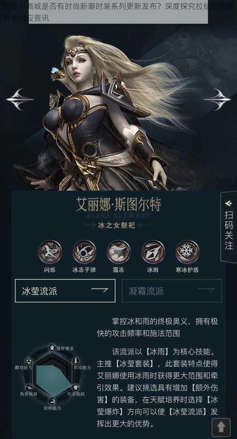拉结尔商城是否有时尚新潮时装系列更新发布?深度探究拉结尔商城时装供应资讯