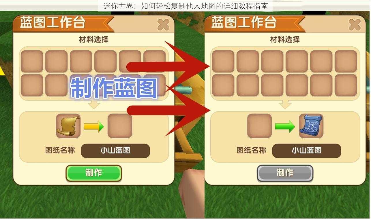 迷你世界:如何轻松复制他人地图的详细教程指南