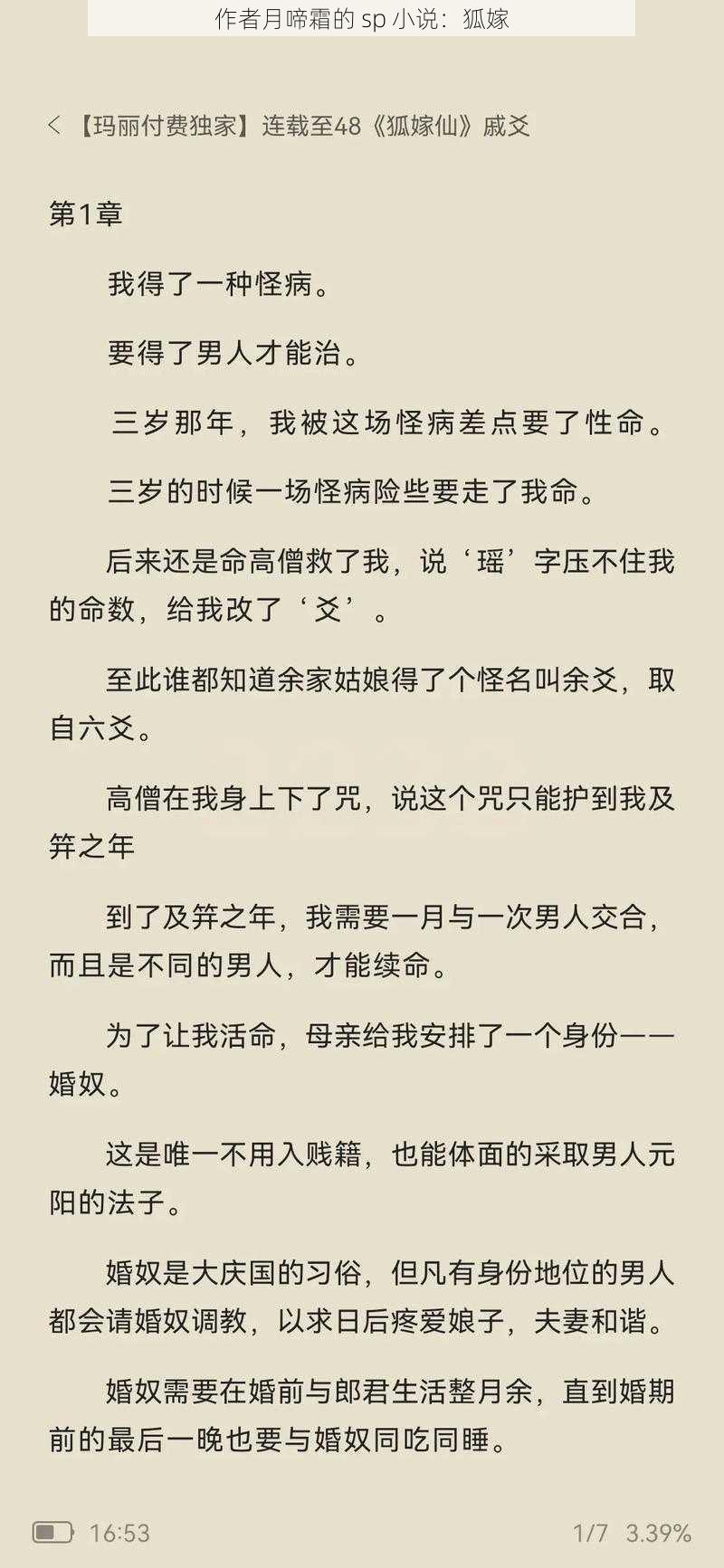 作者月啼霜的 sp 小说:狐嫁