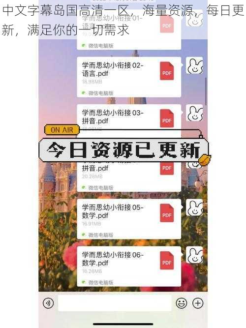 中文字幕岛国高清一区,海量资源,每日更新,满足你的一切需求
