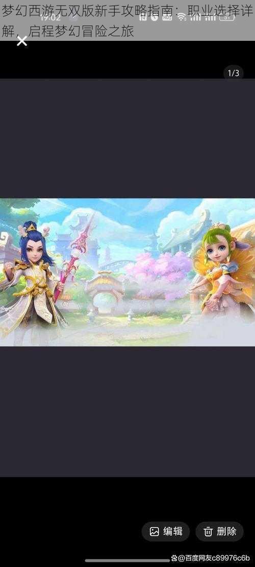 梦幻西游无双版新手攻略指南:职业选择详解,启程梦幻冒险之旅