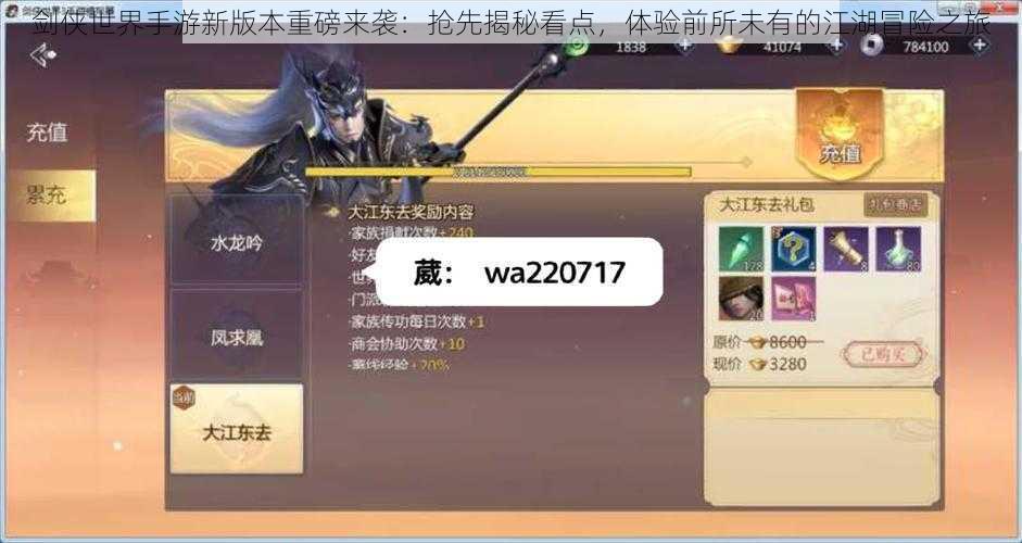 剑侠世界手游新版本重磅来袭:抢先揭秘看点,体验前所未有的江湖冒险之旅