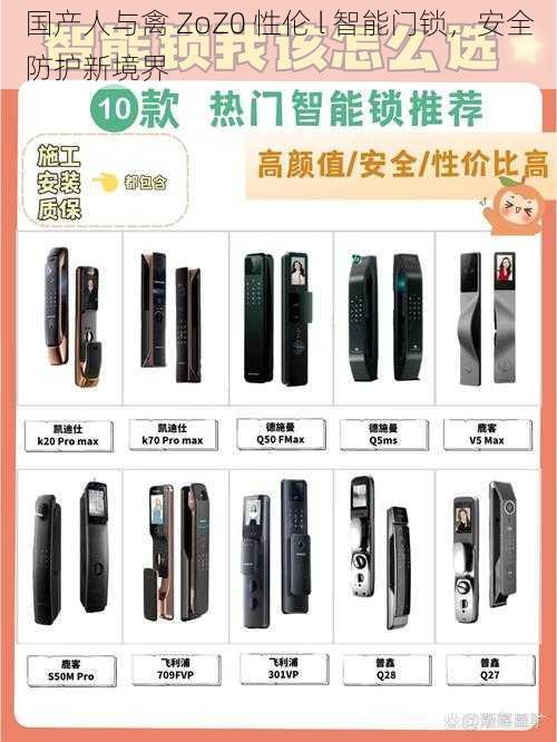 国产人与禽 ZoZ0 性伦 l 智能门锁,安全防护新境界