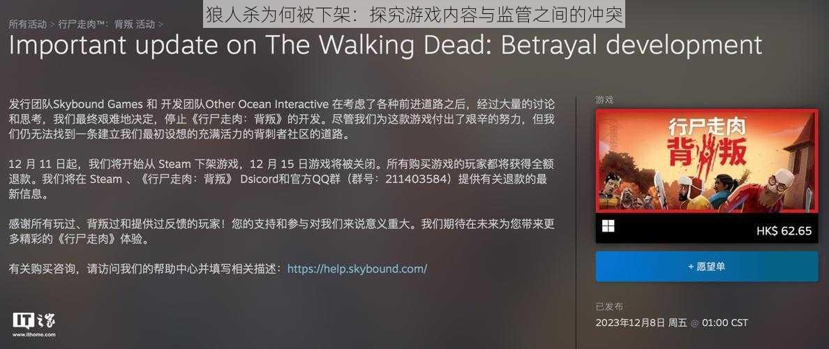 狼人杀为何被下架:探究游戏内容与监管之间的冲突