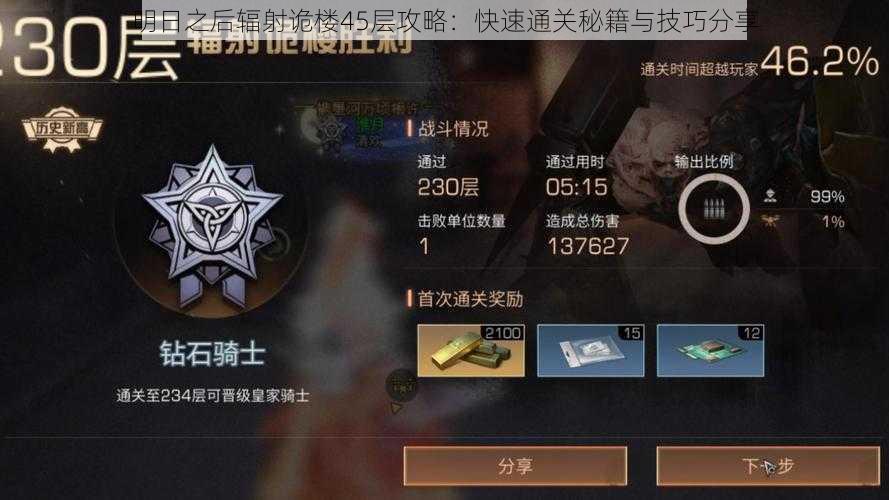 明日之后辐射诡楼45层攻略:快速通关秘籍与技巧分享