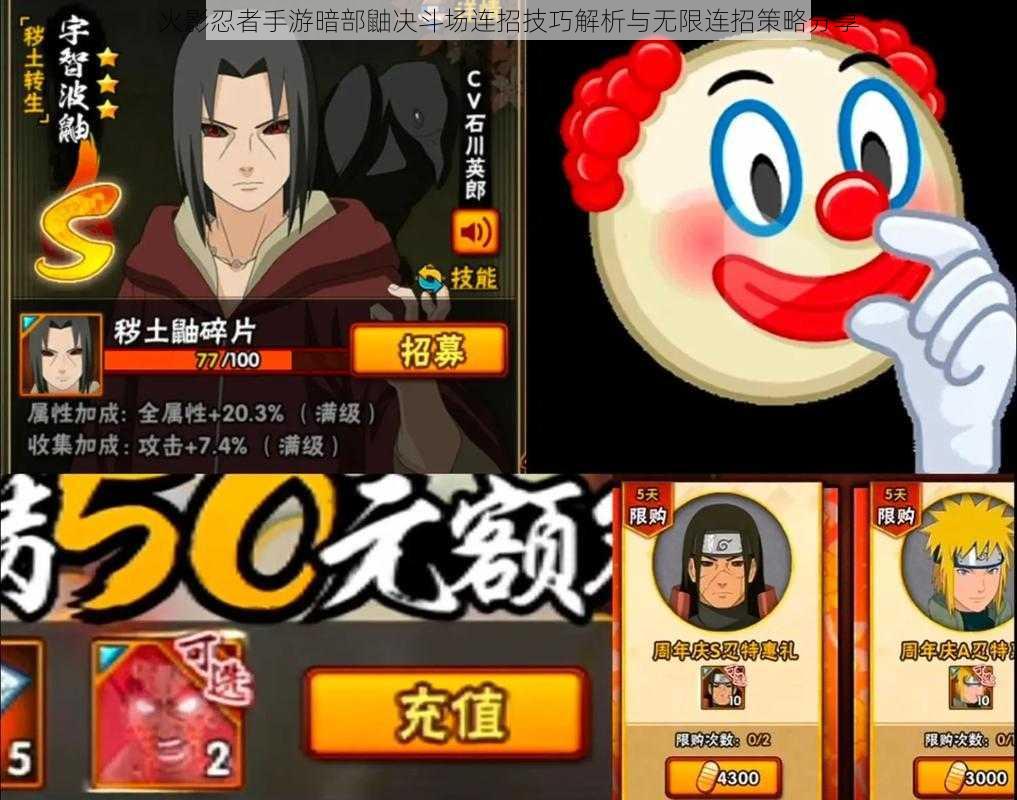 火影忍者手游暗部鼬决斗场连招技巧解析与无限连招策略分享