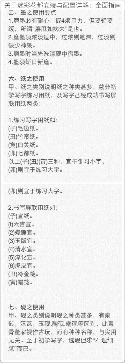 关于迷彩花都安装与配置详解:全面指南