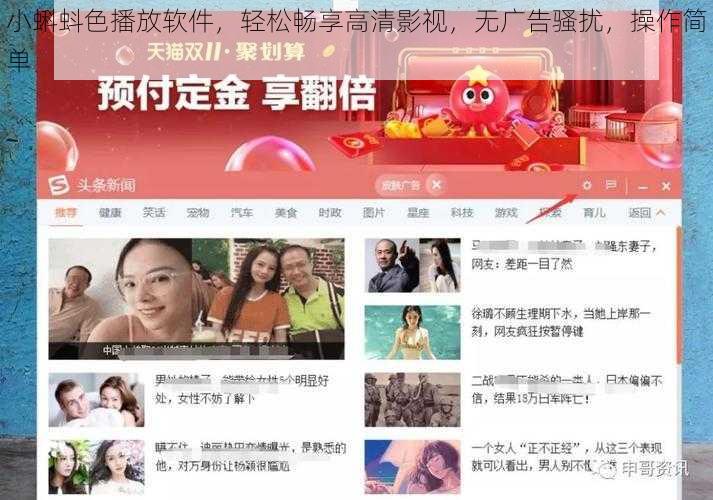 小蝌蚪色播放软件,轻松畅享高清影视,无广告骚扰,操作简单