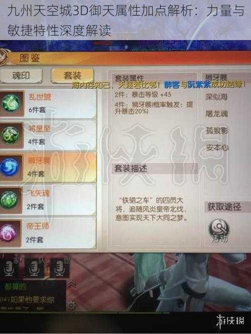 九州天空城3D御天属性加点解析:力量与敏捷特性深度解读