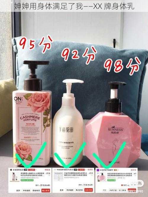 妽妽用身体满足了我——XX 牌身体乳