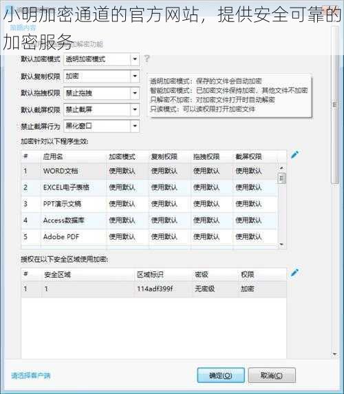 小明加密通道的官方网站,提供安全可靠的加密服务