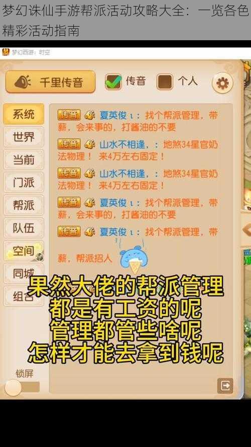 梦幻诛仙手游帮派活动攻略大全:一览各色精彩活动指南
