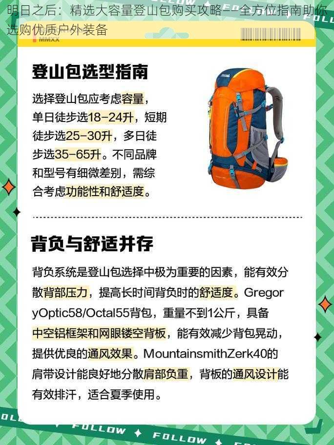 明日之后:精选大容量登山包购买攻略——全方位指南助你选购优质户外装备