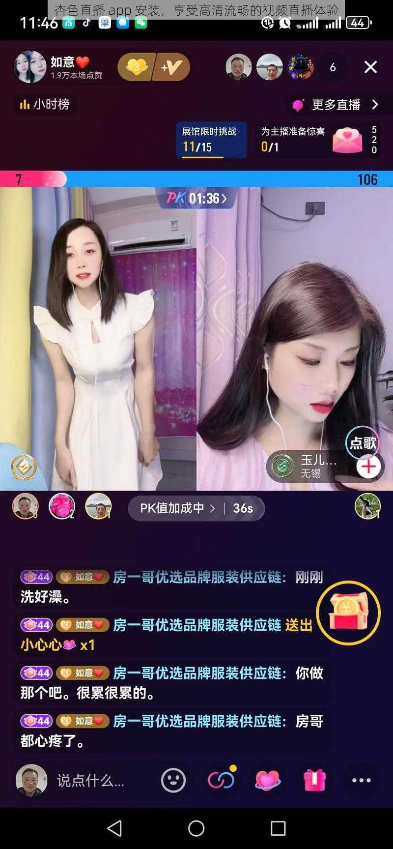 杏色直播 app 安装,享受高清流畅的视频直播体验