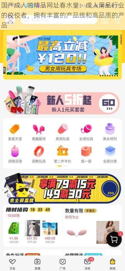 国产成人啪精品网址春水堂:成人用品行业的佼佼者,拥有丰富的产品线和高品质的产品
