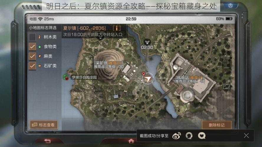 明日之后:夏尔镇资源全攻略——探秘宝箱藏身之处