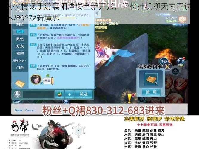剑侠情缘手游襄阳酒楼全新开张,轻松挂机聊天两不误,体验游戏新境界