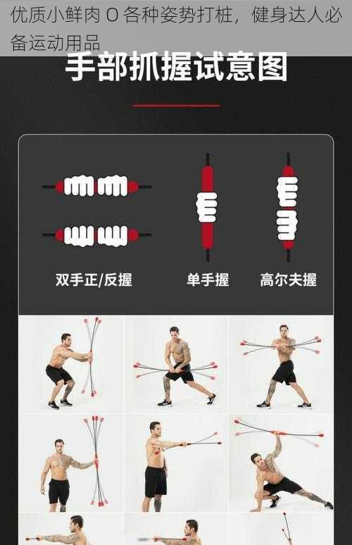优质小鲜肉 O 各种姿势打桩,健身达人必备运动用品