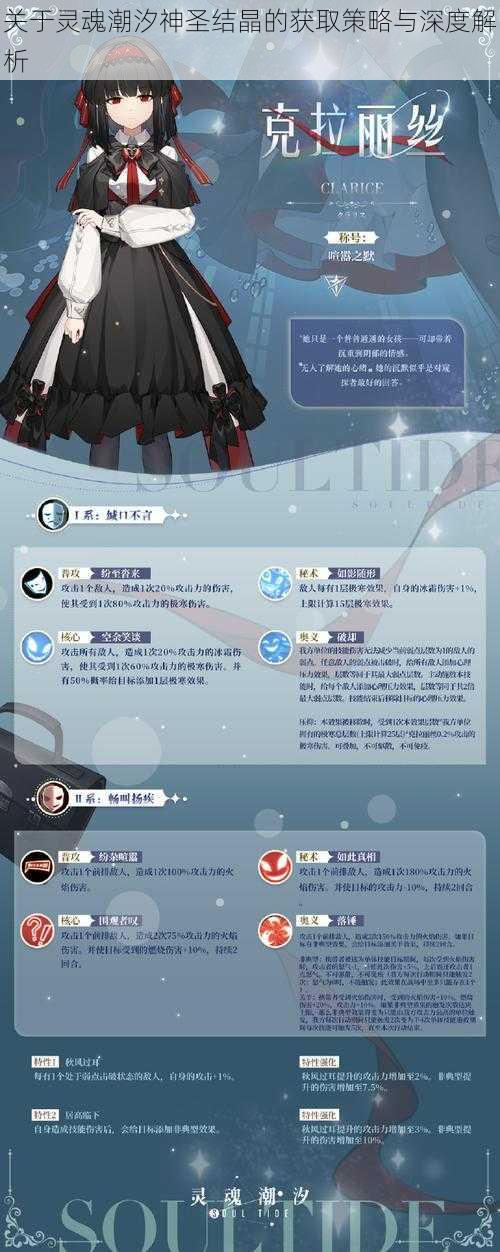 关于灵魂潮汐神圣结晶的获取策略与深度解析