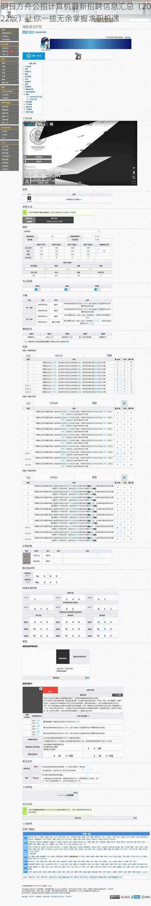 明日方舟公招计算机最新招聘信息汇总(2022版)让你一揽无余掌握求职机遇