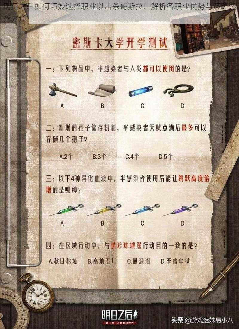 明日之后如何巧妙选择职业以击杀哥斯拉:解析各职业优势与策略选择之道