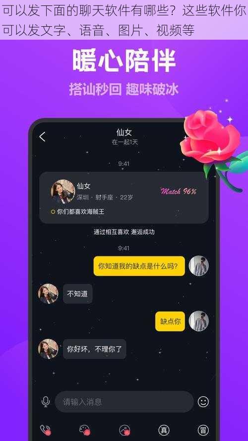 可以发下面的聊天软件有哪些?这些软件你可以发文字、语音、图片、视频等