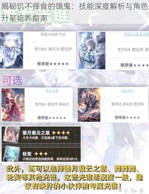 揭秘饥不择食的饿鬼:技能深度解析与角色升星培养指南