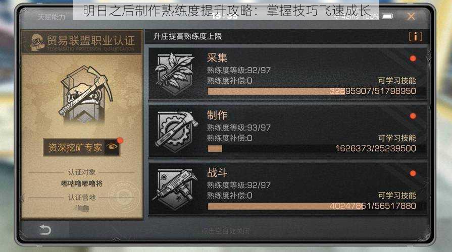明日之后制作熟练度提升攻略:掌握技巧飞速成长