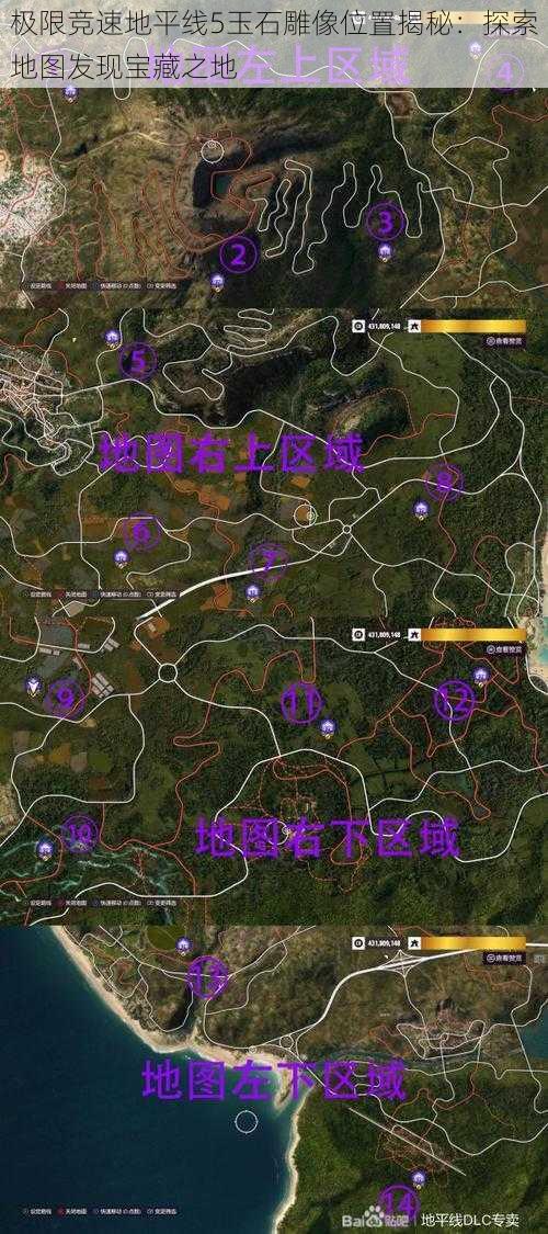 极限竞速地平线5玉石雕像位置揭秘:探索地图发现宝藏之地